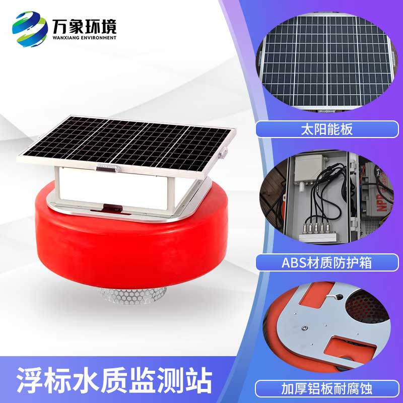浮標水質(zhì)監(jiān)測設(shè)備各個部件是怎么配合工作的？
