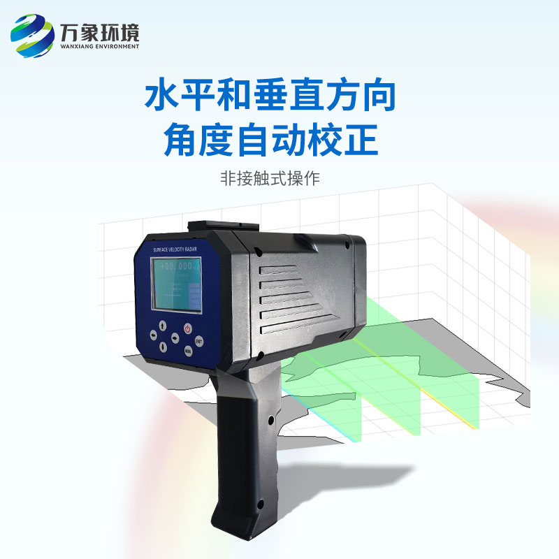 手持式電波流速儀：精準(zhǔn)高效，應(yīng)用場(chǎng)景廣泛