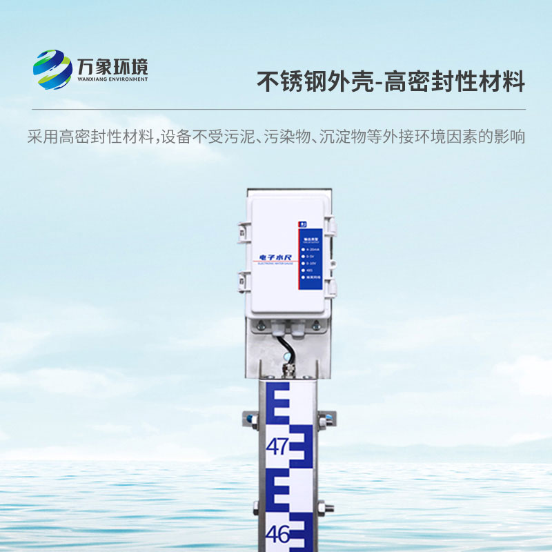 電子水尺：智能管理，讓水資源調(diào)度更高效