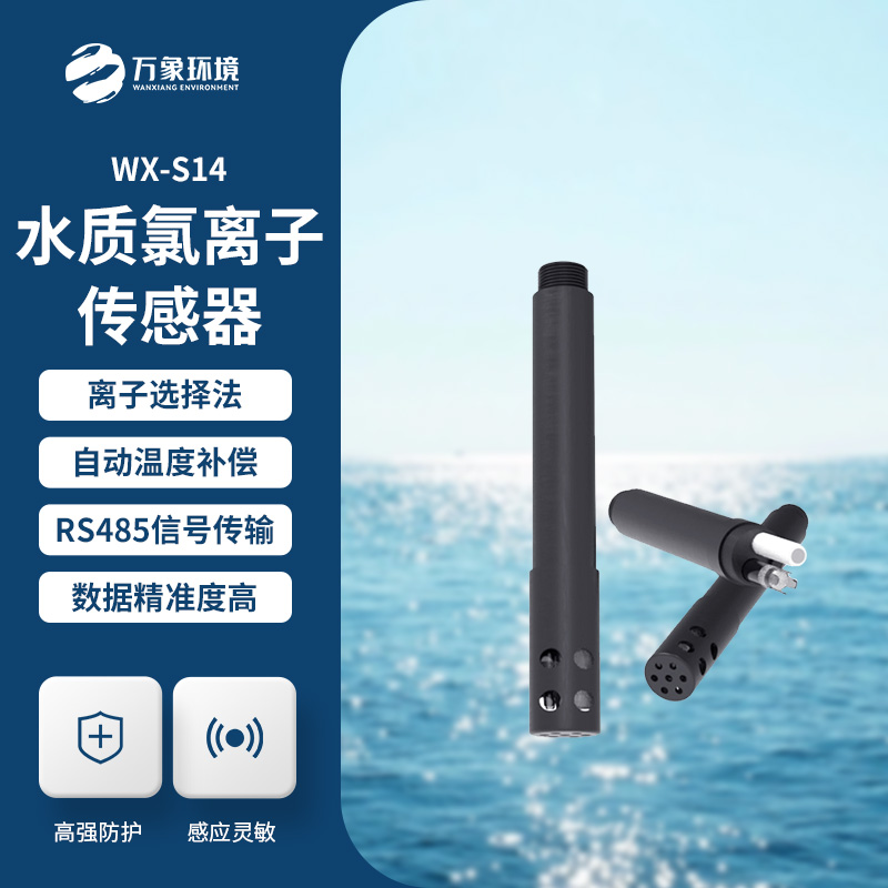 水質(zhì)氯離子傳感器主要在什么地方應用？