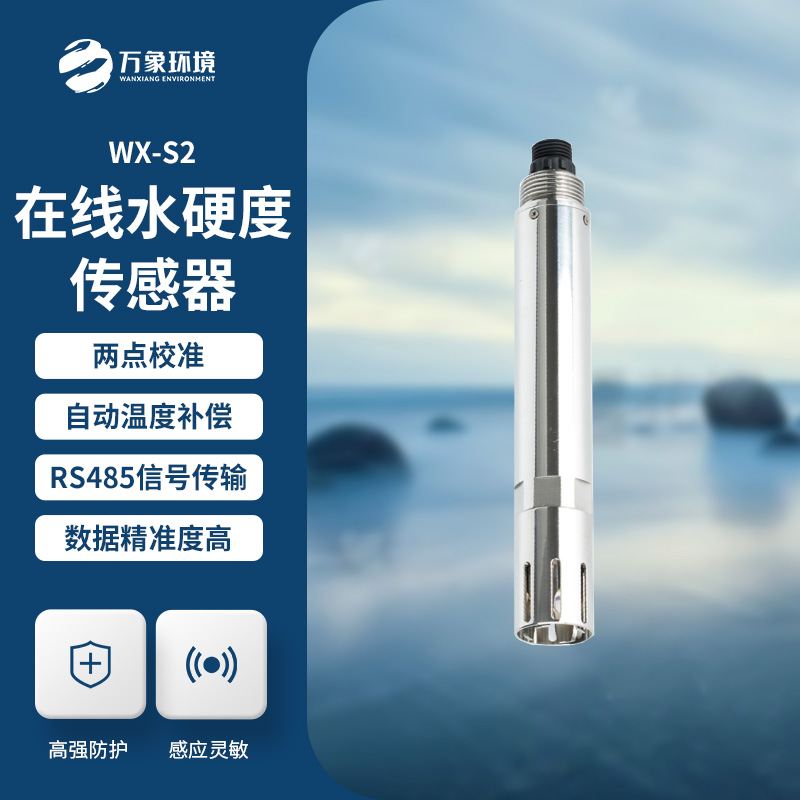 在線水硬度傳感器有什么大作用？