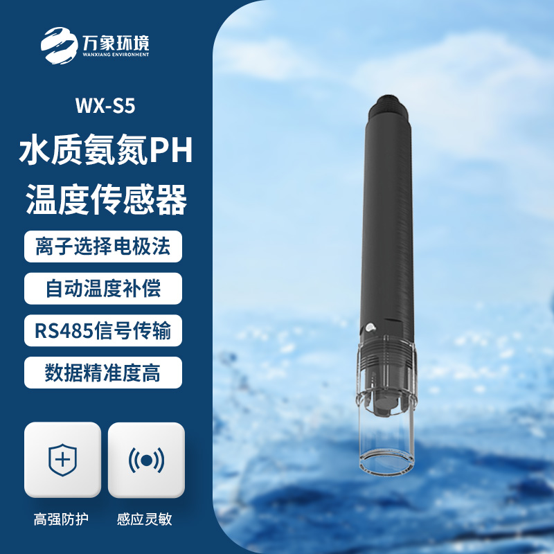 在線氨氮PH一體式傳感器：廣泛應(yīng)用，覆蓋多領(lǐng)域需求