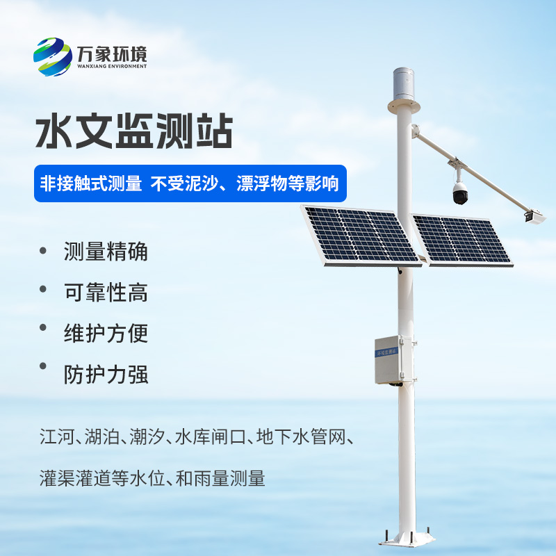 什么是明渠流量監(jiān)測(cè)系統(tǒng)？