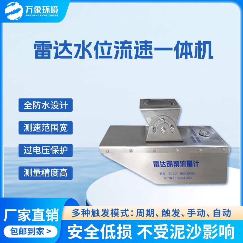 雷達(dá)水位流速流量傳感器是什么？