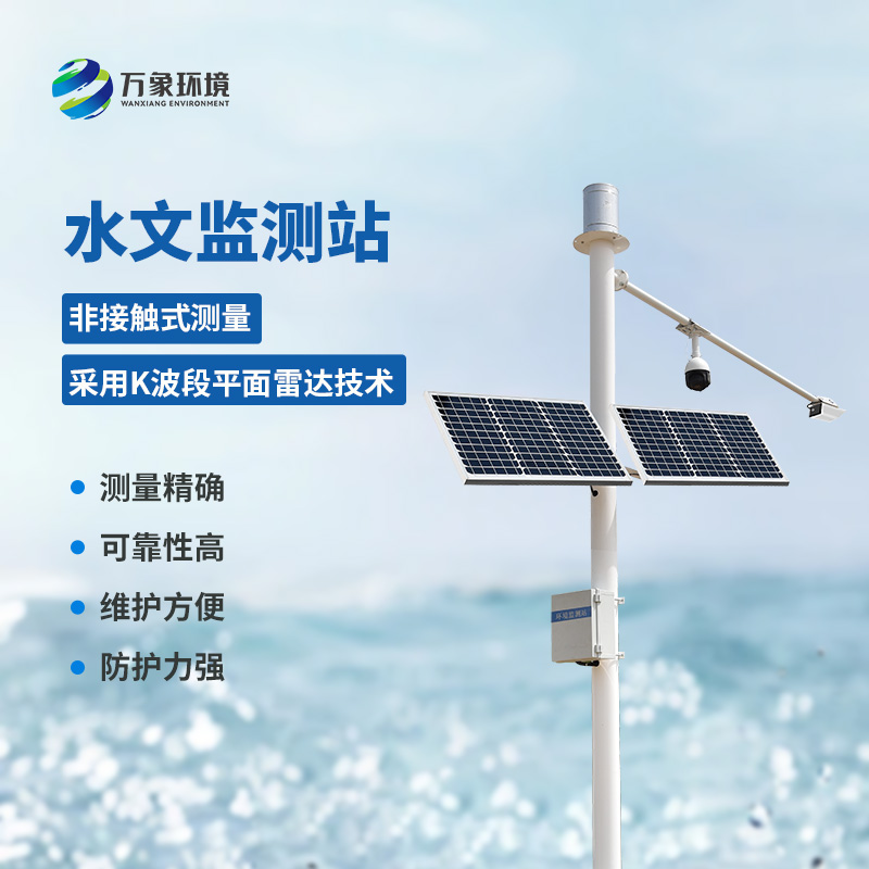 水文在線監(jiān)測(cè)系統(tǒng)可同時(shí)測(cè)量渠道內(nèi)水位、降雨量