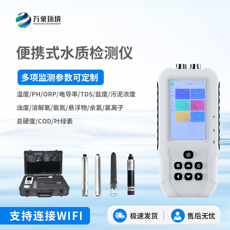 便攜式水質(zhì)檢測儀：小巧便攜，靈活應(yīng)用