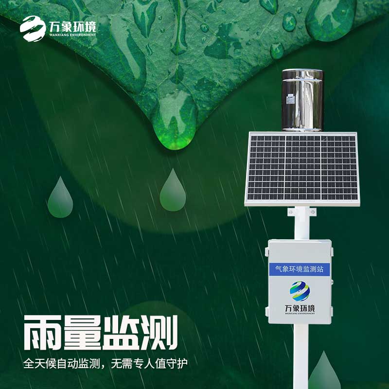 雨量觀測(cè)系統(tǒng)，天空的“雨量計(jì)”，精準(zhǔn)把脈每一滴