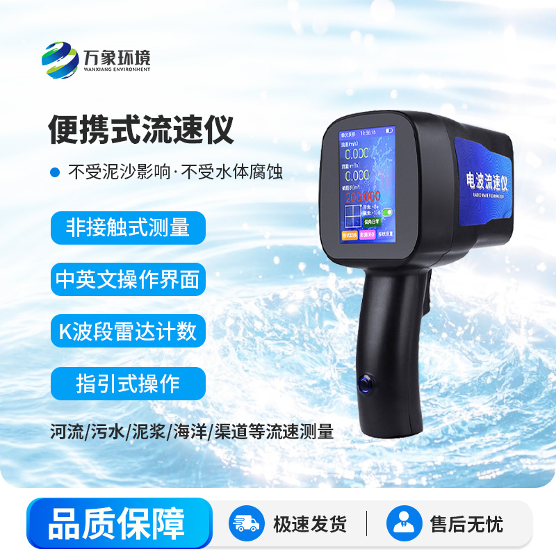 手持式電波流速儀，優(yōu)勢(shì)之處體現(xiàn)在哪？