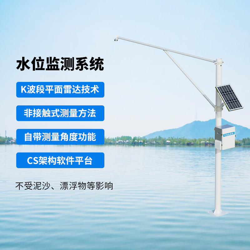 水位監(jiān)測系統(tǒng)，創(chuàng)新實時在線河道水位監(jiān)測方式
