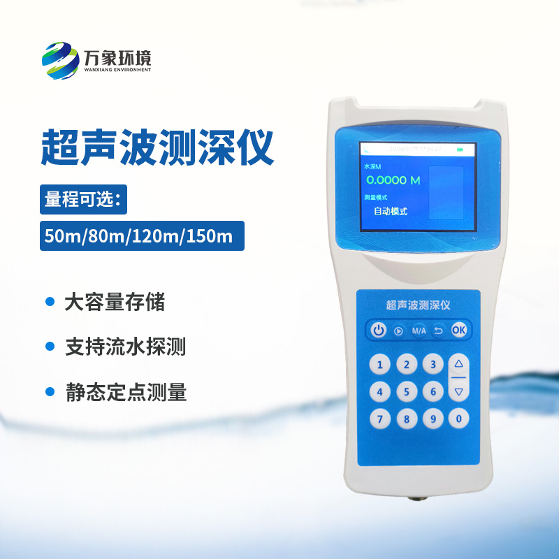 水深探測儀，利用超聲波測量水深創(chuàng)新工具