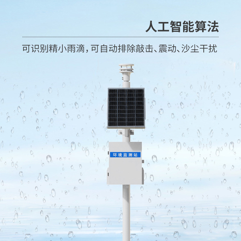 壓電式雨量監(jiān)測站，實時雨量數(shù)據(jù)和歷史數(shù)據(jù)盡在掌握