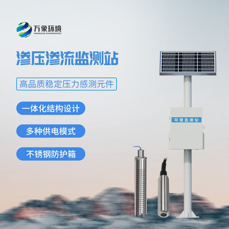 滲壓監(jiān)測站，實時監(jiān)測不同地質(zhì)層面的滲流的滲水壓力