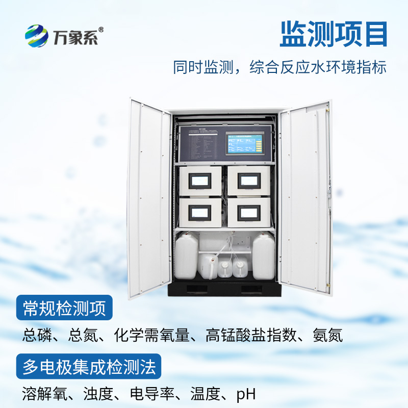微型水質監(jiān)測站，可廣泛用于江河湖泊等地表水水質監(jiān)測